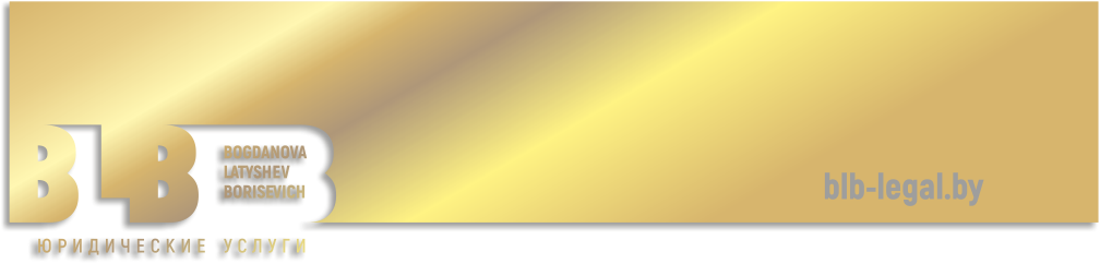 БиЭлБи юридические услуги